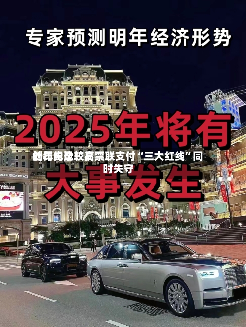 创年内比较高处罚纪录！易票联支付“三大红线”同时失守-第2张图片
