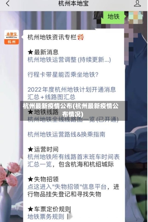 杭州最新疫情公布(杭州最新疫情公布情况)-第2张图片