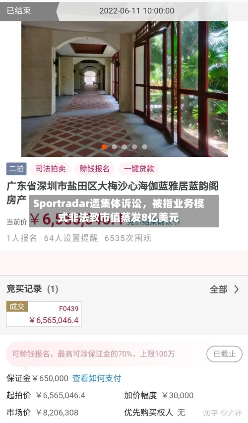 Sportradar遭集体诉讼，被指业务模式非法致市值蒸发8亿美元-第3张图片