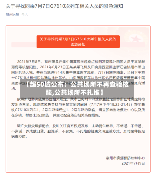 【超50城公布:公共场所不再查验核酸,公共场所不扎堆】-第2张图片