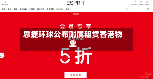 思捷环球公布附属租赁香港物业-第2张图片