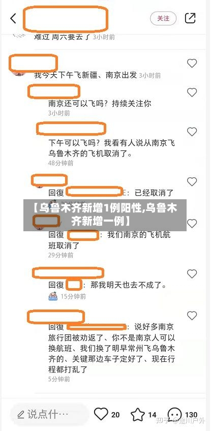 【乌鲁木齐新增1例阳性,乌鲁木齐新增一例】