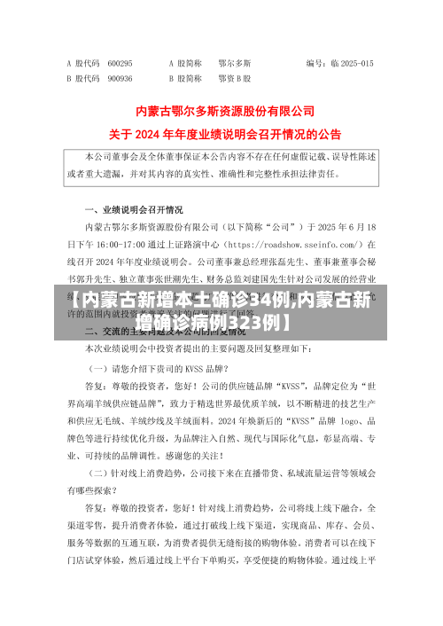 【内蒙古新增本土确诊34例,内蒙古新增确诊病例323例】