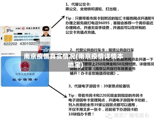 南京疫情真实情况(南京疫情详情本地宝)-第3张图片