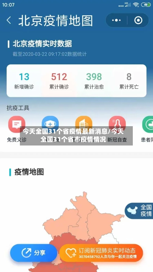 今天全国31个省疫情最新消息/今天全国31个省市疫情情况