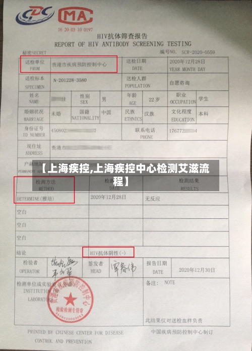【上海疾控,上海疾控中心检测艾滋流程】