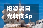 投资者目光转向SpaceX上市	，特斯拉股价走低-第3张图片