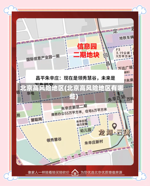 北京高风险地区(北京高风险地区有哪些)