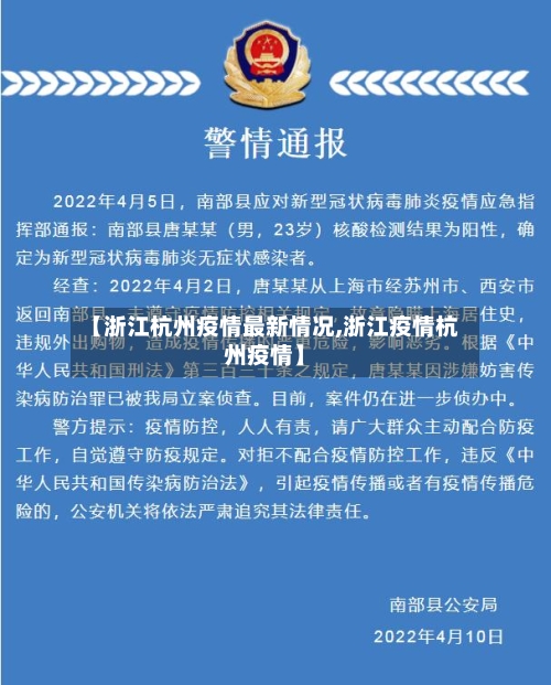 【浙江杭州疫情最新情况,浙江疫情杭州疫情】-第3张图片