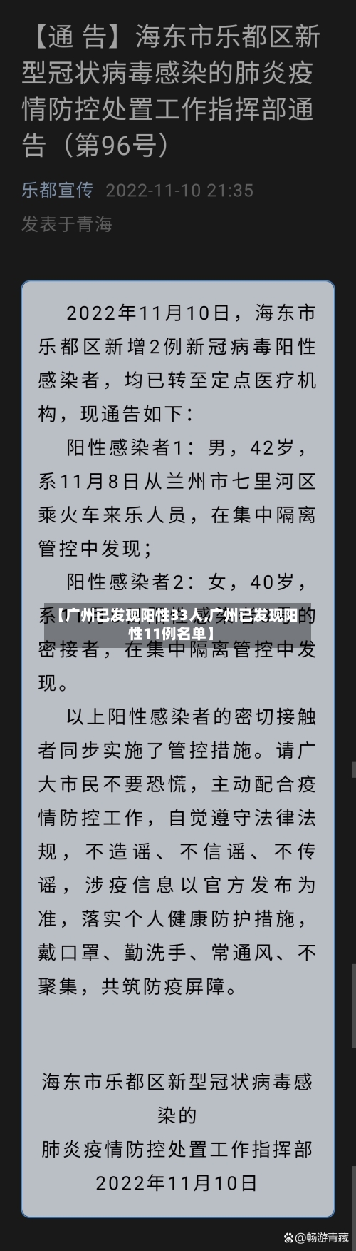 【广州已发现阳性33人,广州已发现阳性11例名单】