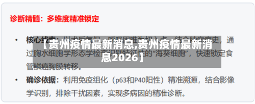 【贵州疫情最新消息,贵州疫情最新消息2026】