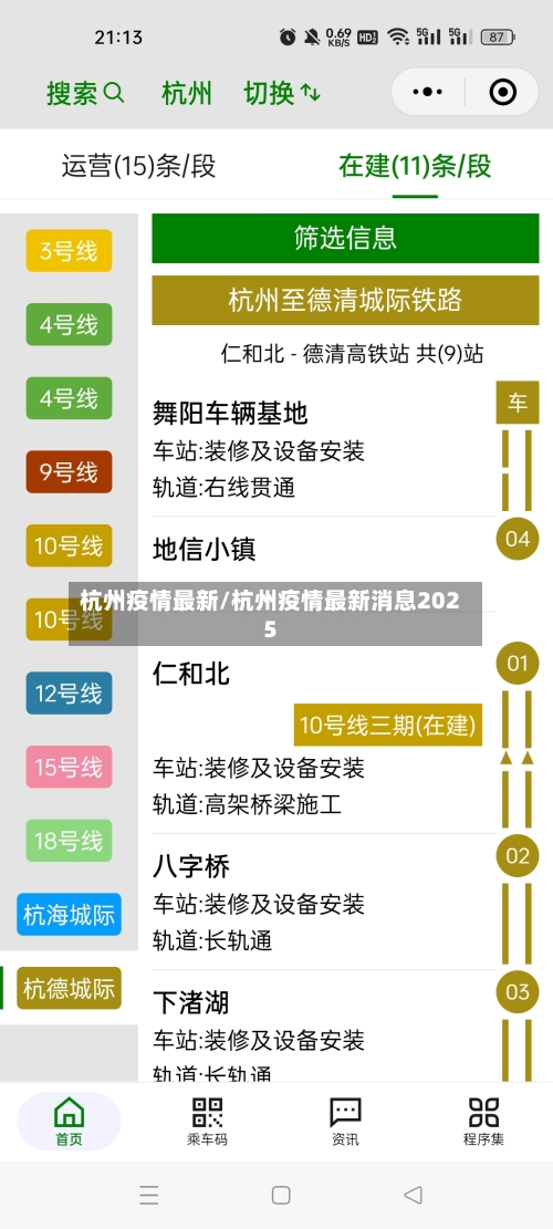 杭州疫情最新/杭州疫情最新消息2025-第2张图片