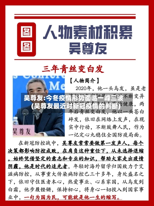 吴尊友:今冬疫情形势面临一峰三波(吴尊友最近对新冠疫情的判断)