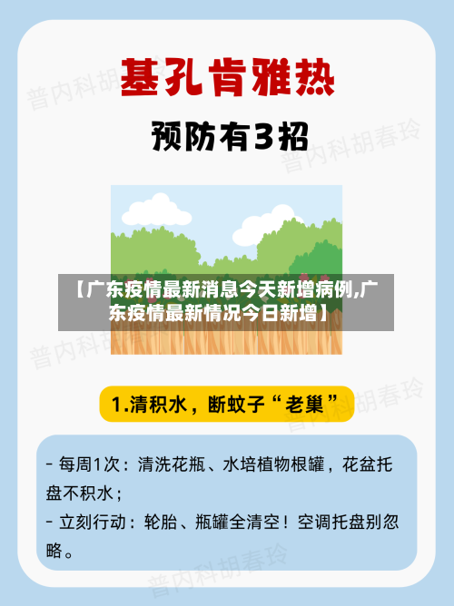 【广东疫情最新消息今天新增病例,广东疫情最新情况今日新增】