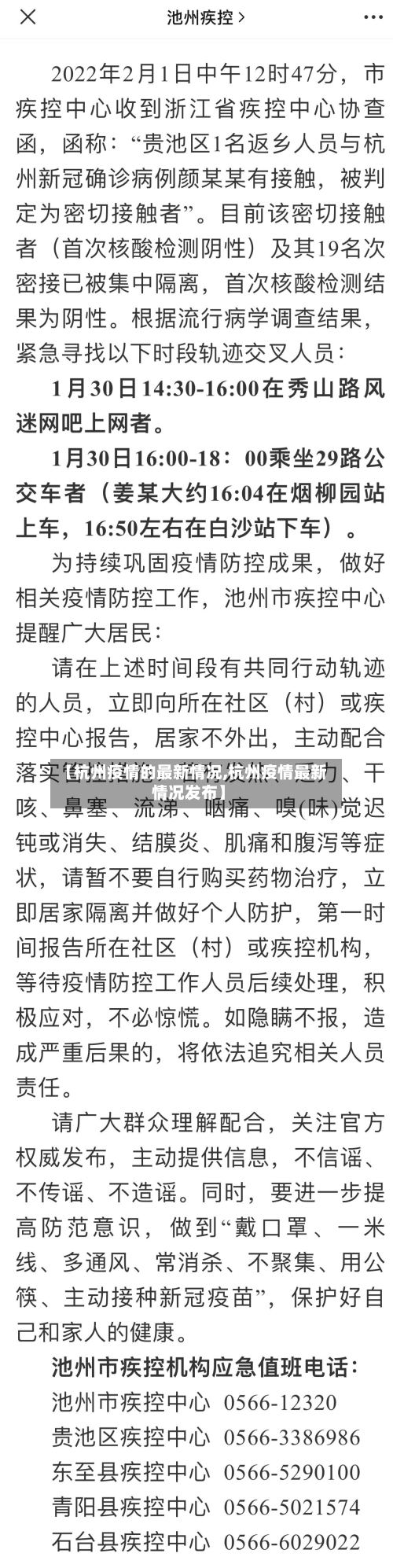 【杭州疫情的最新情况,杭州疫情最新情况发布】