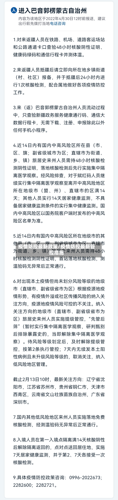 疫情防控最新政策/疫情防控最新管控措施-第2张图片