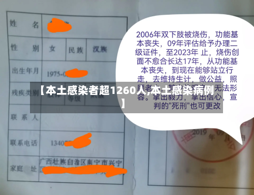 【本土感染者超1260人,本土感染病例】-第3张图片