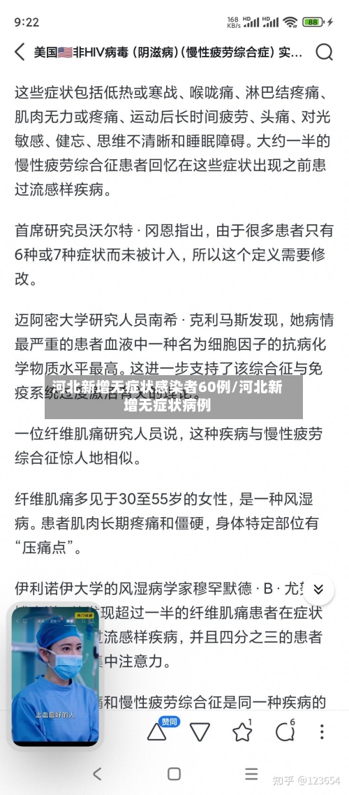 河北新增无症状感染者60例/河北新增无症状病例-第2张图片